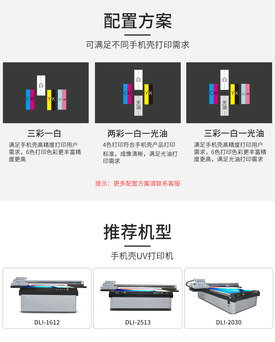 uv打印機(jī)