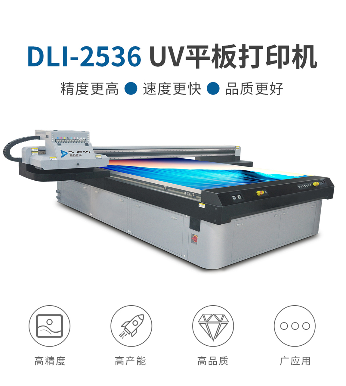 uv打印機