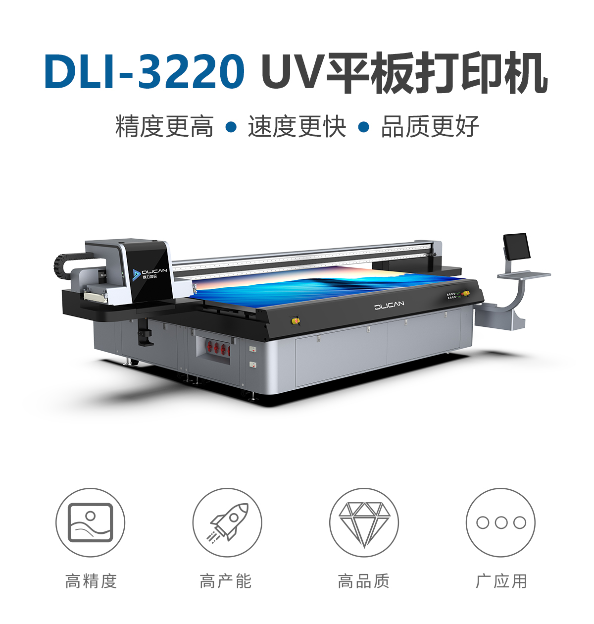 uv打印機(jī)