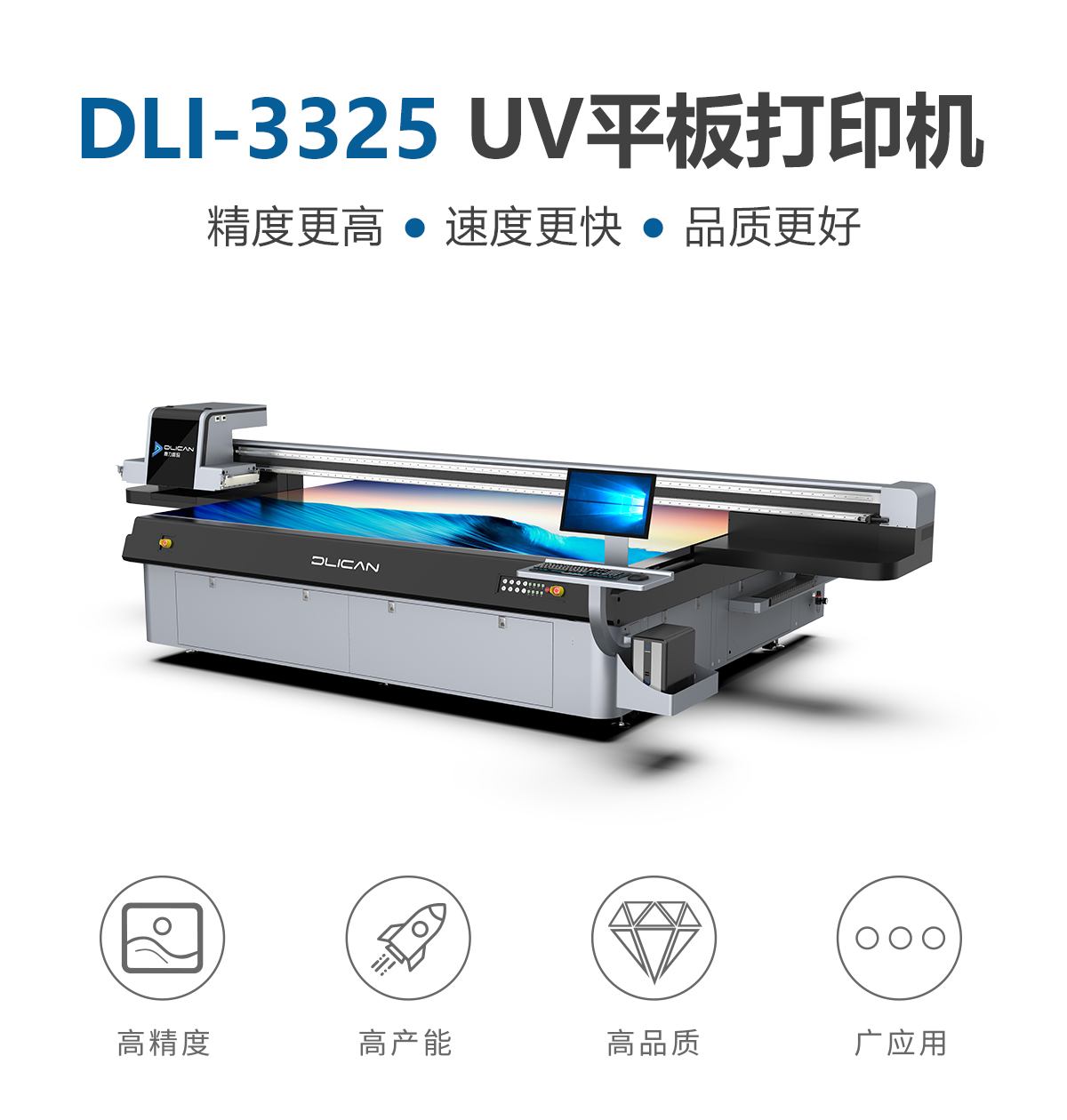 uv打印機(jī)