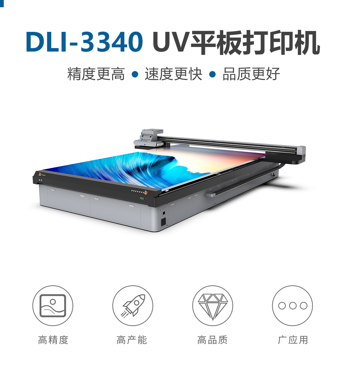 uv打印機