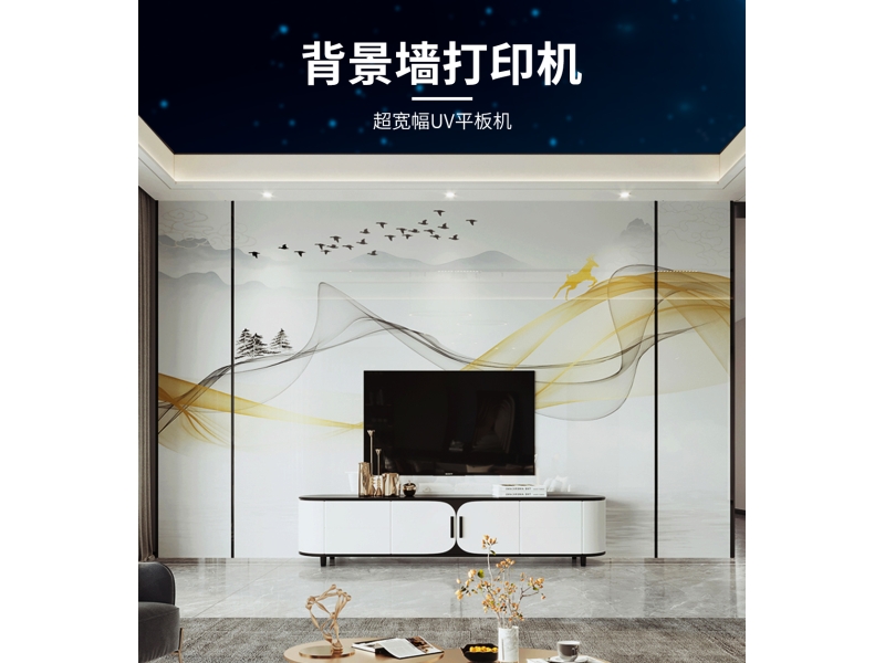 背景墻打印機